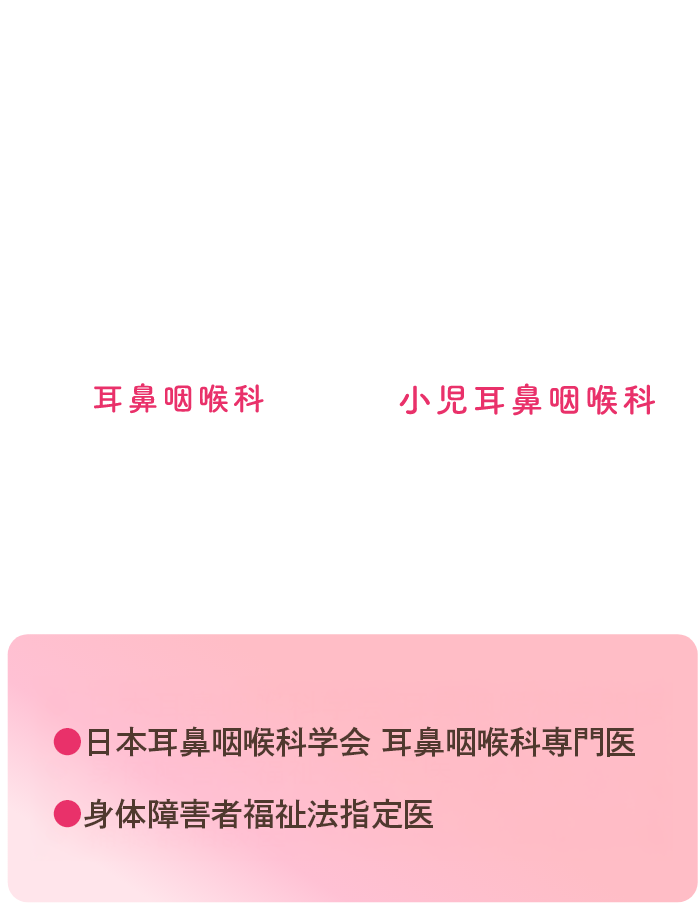 うえぼう耳鼻咽喉科04