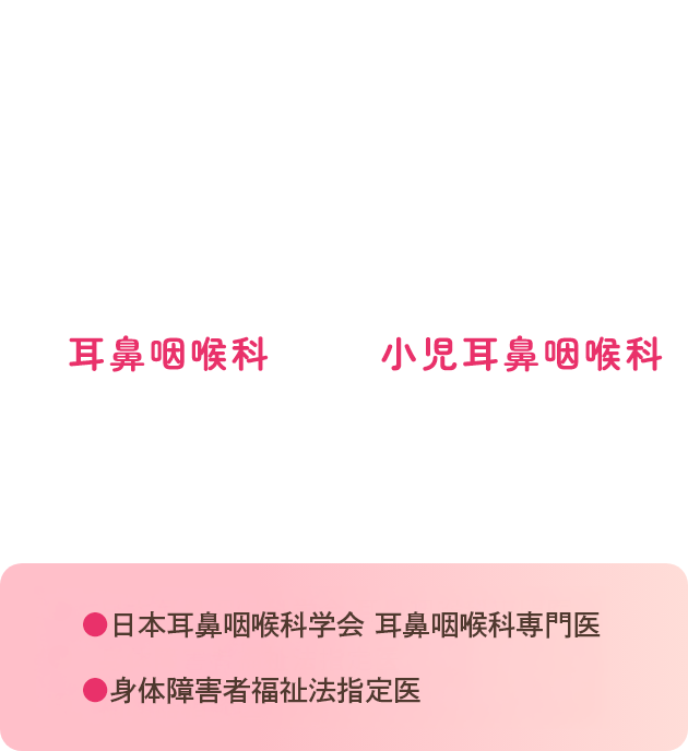 うえぼう耳鼻咽喉科04